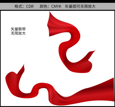 飄帶