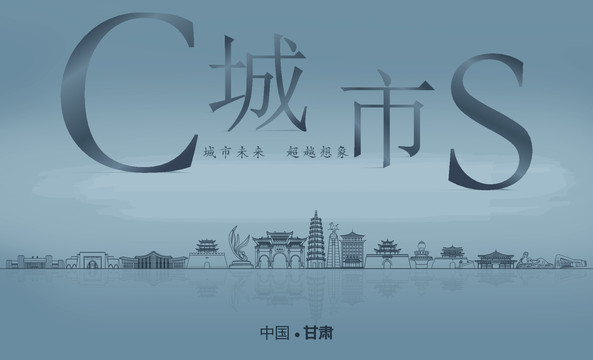甘肅城市