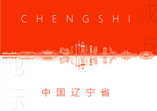 遼寧名片