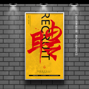 招聘
