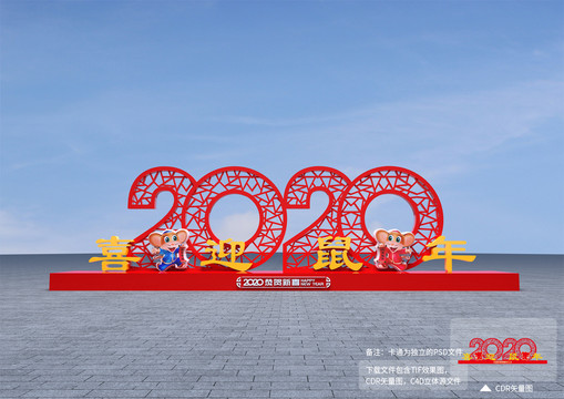 2020立体造型