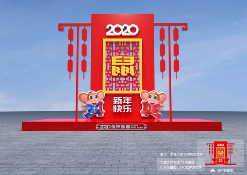 鼠年美陳