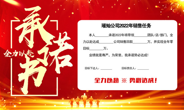 承諾書