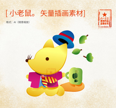 小老鼠矢量卡通插畫