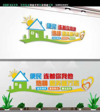 便民服務(wù)文化墻