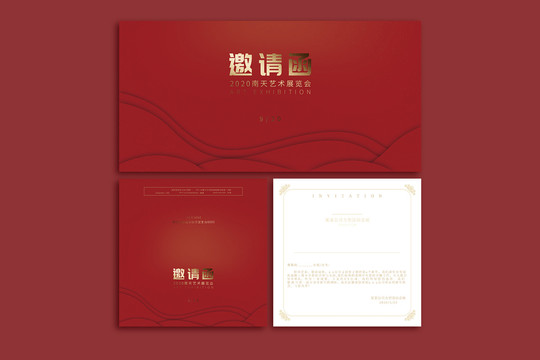 邀請函