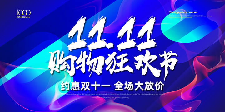 購物狂歡節(jié)
