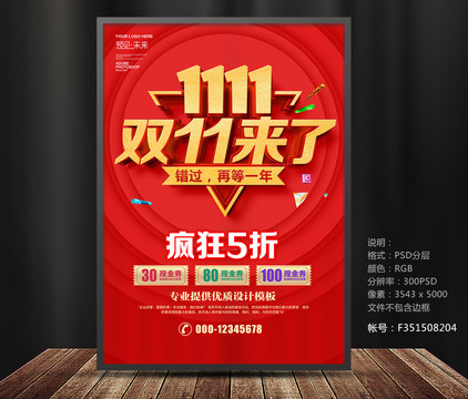 雙11來了