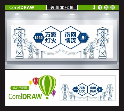 南方电网文化墙
