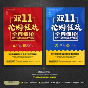 雙十一促銷