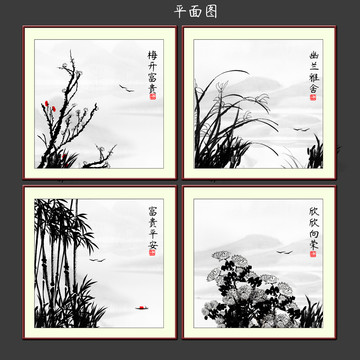 梅蘭竹菊