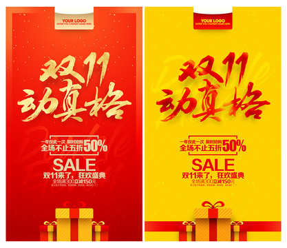 雙十一