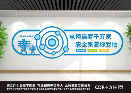 電力文化墻