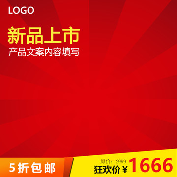 淘寶主圖
