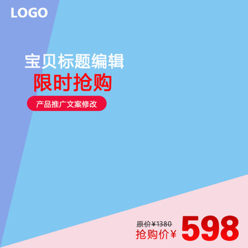 淘寶主圖
