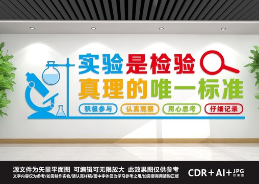 科普實驗室
