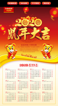 鼠年掛歷
