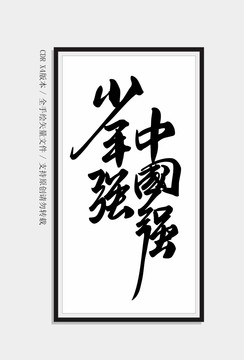 少年強(qiáng)