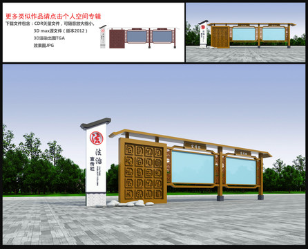 法治宣傳欄