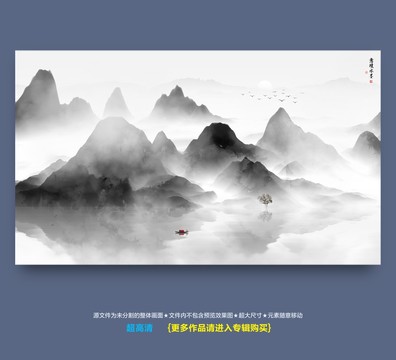 水墨山水