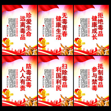 禁毒標(biāo)語(yǔ)