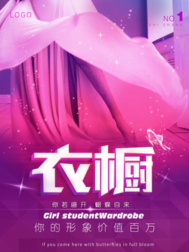 時尚女裝海報女生衣櫥紫色