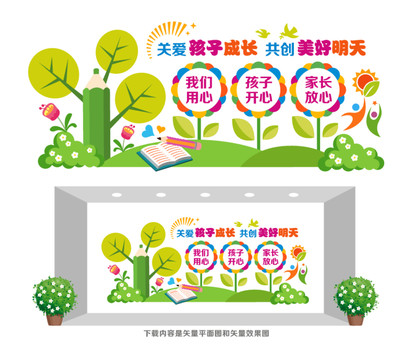 親子中心文化墻
