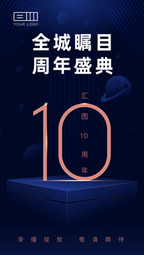 10周年