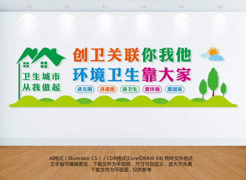 創(chuàng)衛(wèi)城市