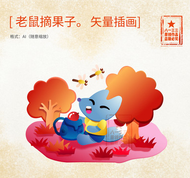 老鼠摘蘋果卡通矢量插畫