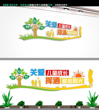 關(guān)愛兒童文化墻
