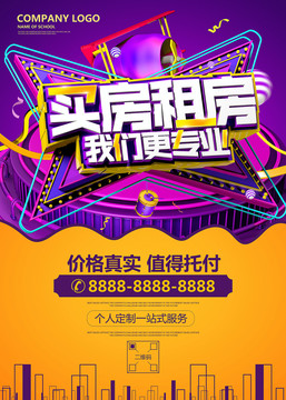 買房租房