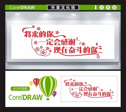勵志奮斗文化墻墻貼
