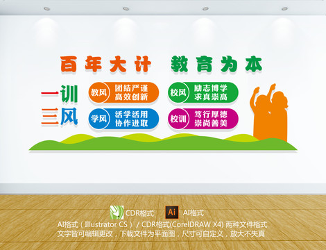 校園文化墻