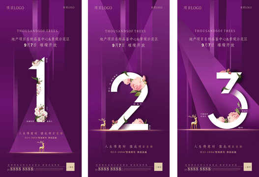 房地產(chǎn)景觀示范區(qū)倒計(jì)時(shí)