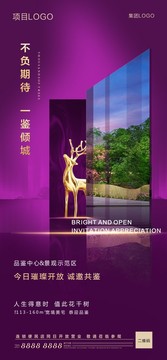 紫色地產(chǎn)后宣景觀示范區(qū)鹿