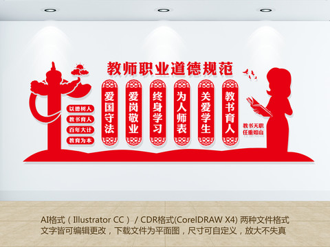 教師職業(yè)道德規(guī)范
