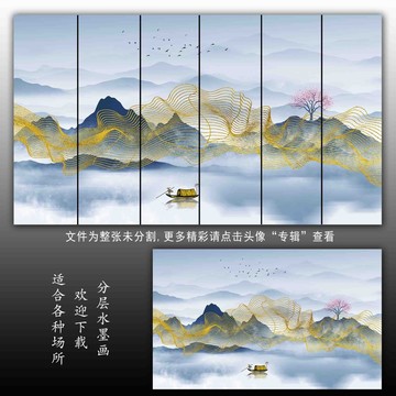 新中式金線山水畫
