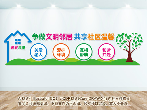社區(qū)文化墻