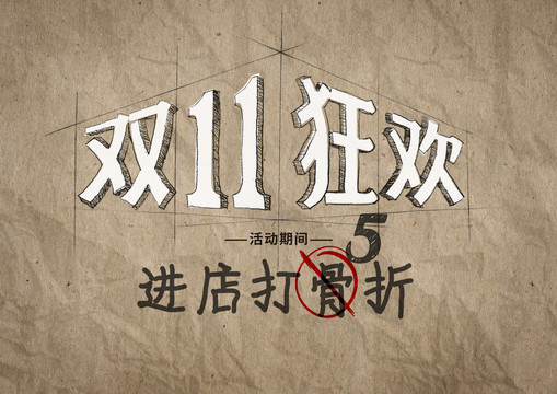 雙11海報(bào)PSD大圖