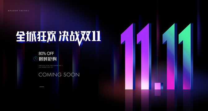 雙十一