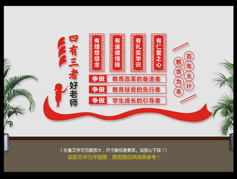 四有三者好老師