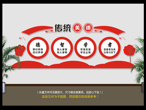 學(xué)校傳統(tǒng)美德文化墻