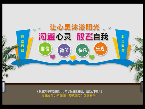 心理咨詢室文化