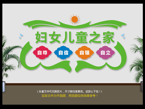 婦女兒童之家
