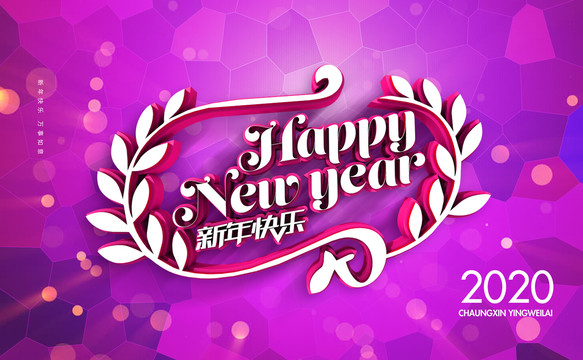 新年海報