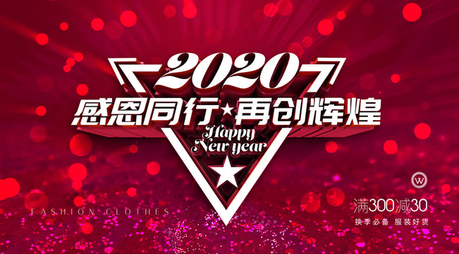 2020年會(huì)企業(yè)年會(huì)
