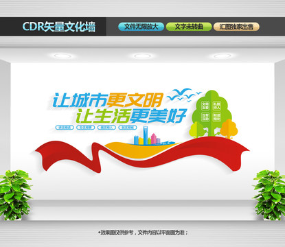 文明城市