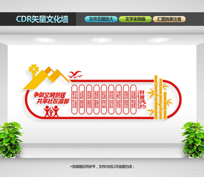 村規(guī)民約