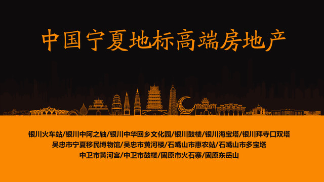 寧夏地標高端房地產(chǎn)